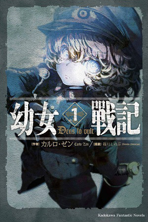 幼女战记:谭雅战记