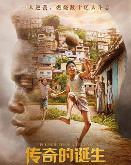 传奇的诞生(普通话)