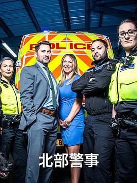 北部警事 第一季