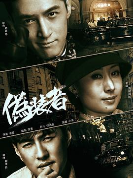 伪装者(2015)