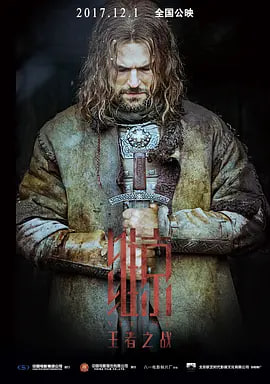 维京:王者之战 (普通话版)