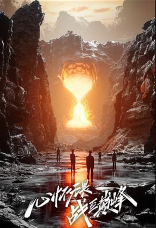 战至巅峰 第二季 加更版