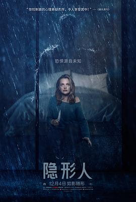 隐形人 （粤语）