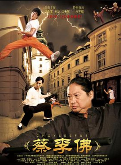 蔡李佛（粤语）