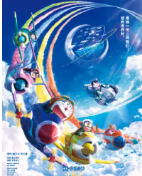 哆啦A梦:大雄与天空的理想乡 普通话