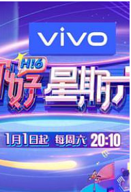 你好，星期六 2023 加更版