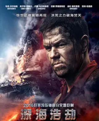深海浩劫(普通话)