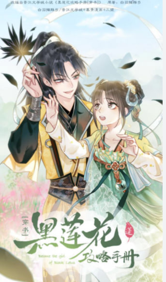 黑莲花攻略手册第一季