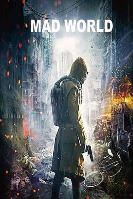 疯狂世界（2018）