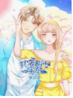 私宠甜心宝贝 第四季