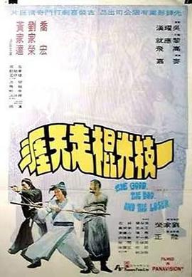 一枝光棍走天涯(粤语)