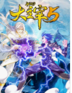 斗破苍穹之大主宰 第五季