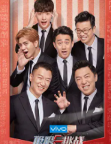 极限挑战 第四季