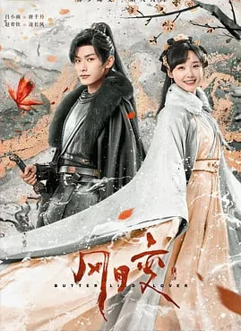 风月变（彩蛋）