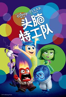 头脑特工队(粤语)