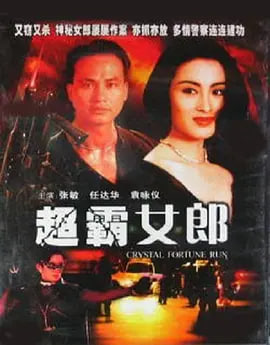 暴风眼 1994