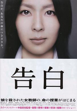 告白(2010)