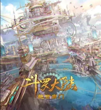 斗罗大陆2：绝世唐门