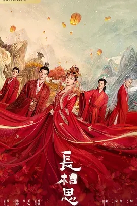 长相思（彩蛋）