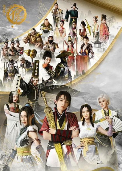 画江湖之不良人 第二季