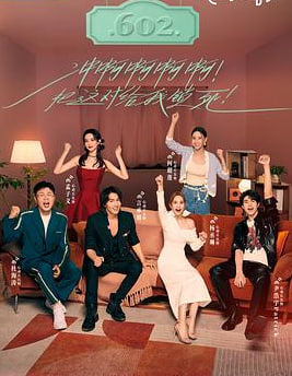 心动的信号 第六季 陪看版