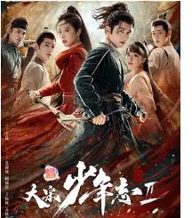 大宋少年志2（番外）