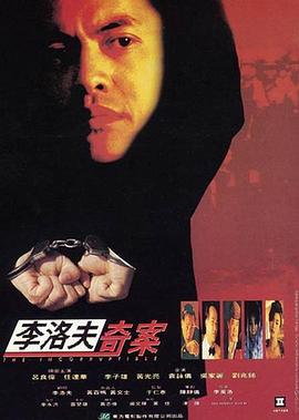 力擒毒枭（粤语）