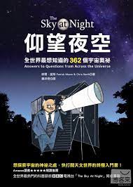 仰望夜空：眼看宇宙