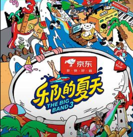 乐队的夏天 第三季 纯享版