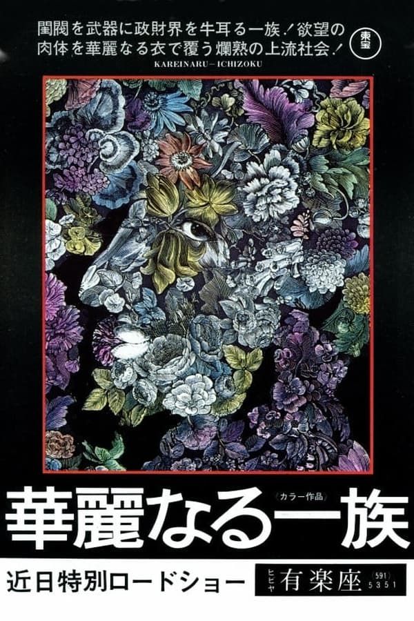 华丽的色情一族