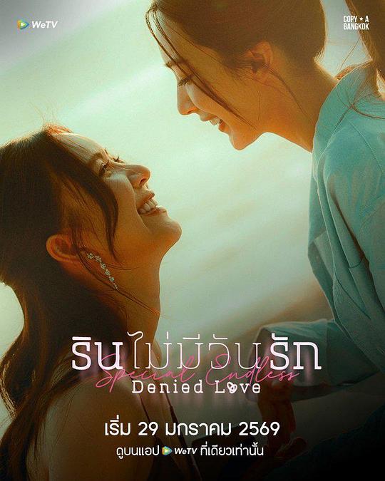 被拒绝的爱:无尽篇