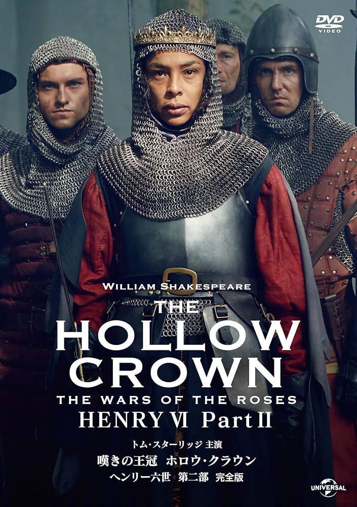 亨利六世：第二部分