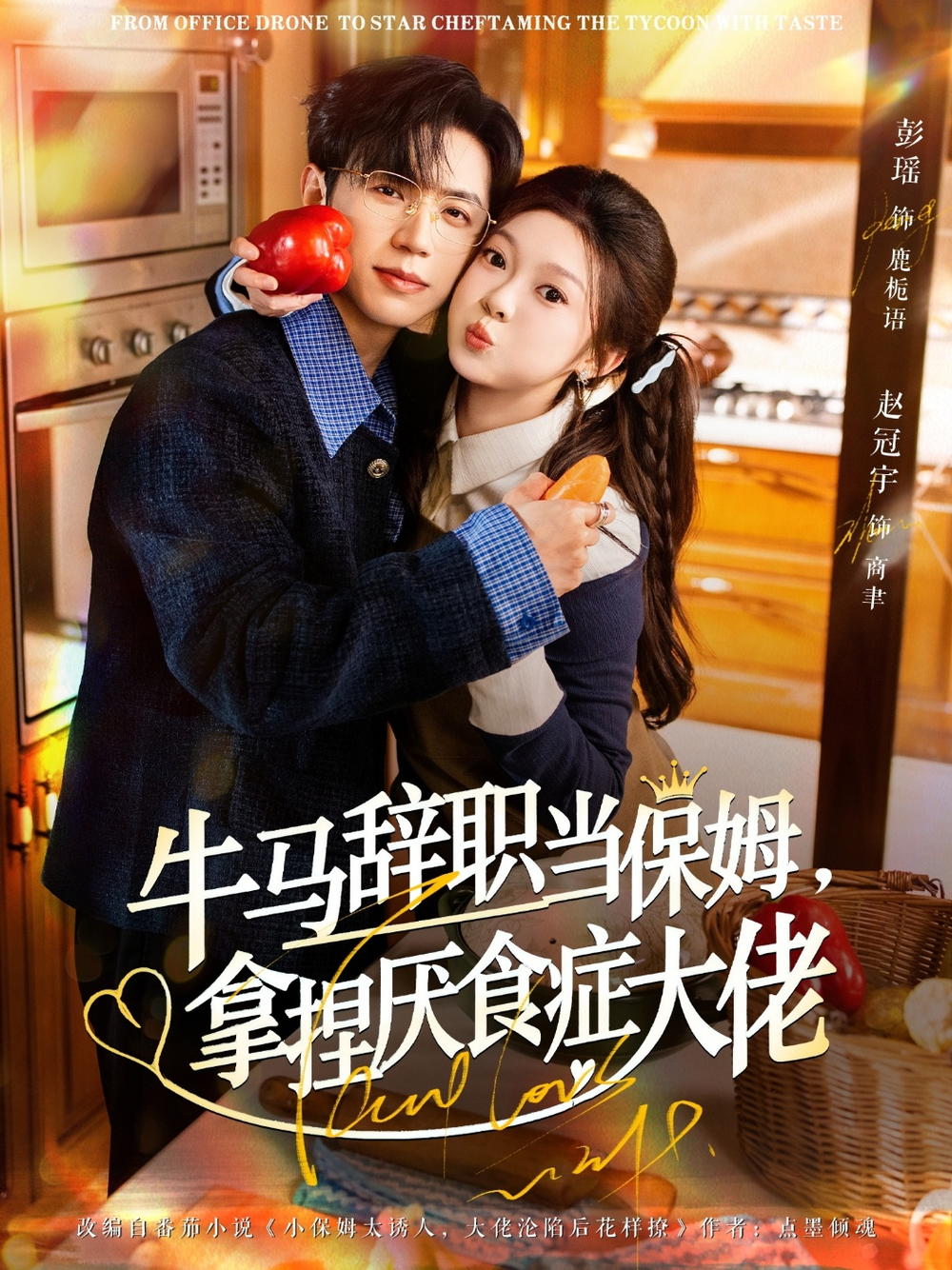 牛马辞职当保姆拿捏厌食症大佬&离职牛马搞定厌食少爷