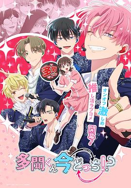 现在多闻君是哪一面!?