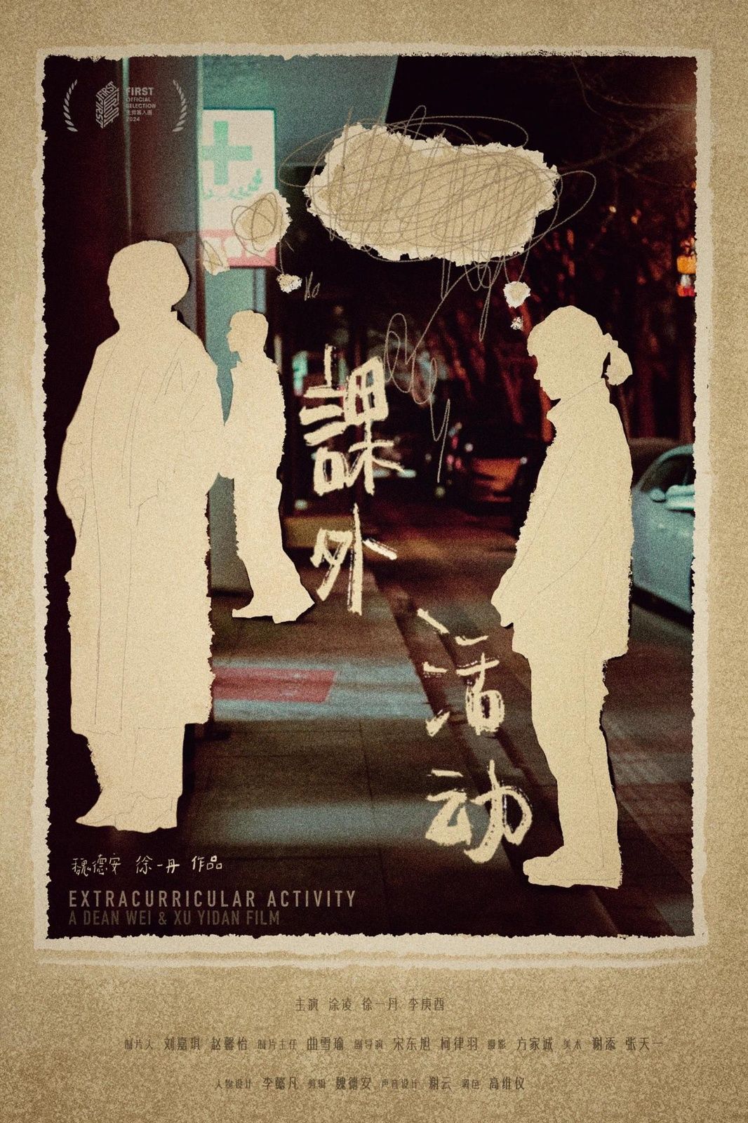 课外活动：强奸！