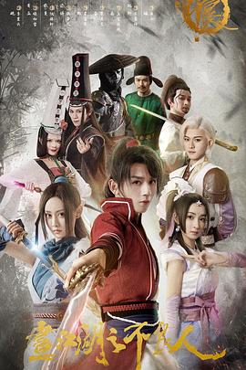 画江湖之不良人1