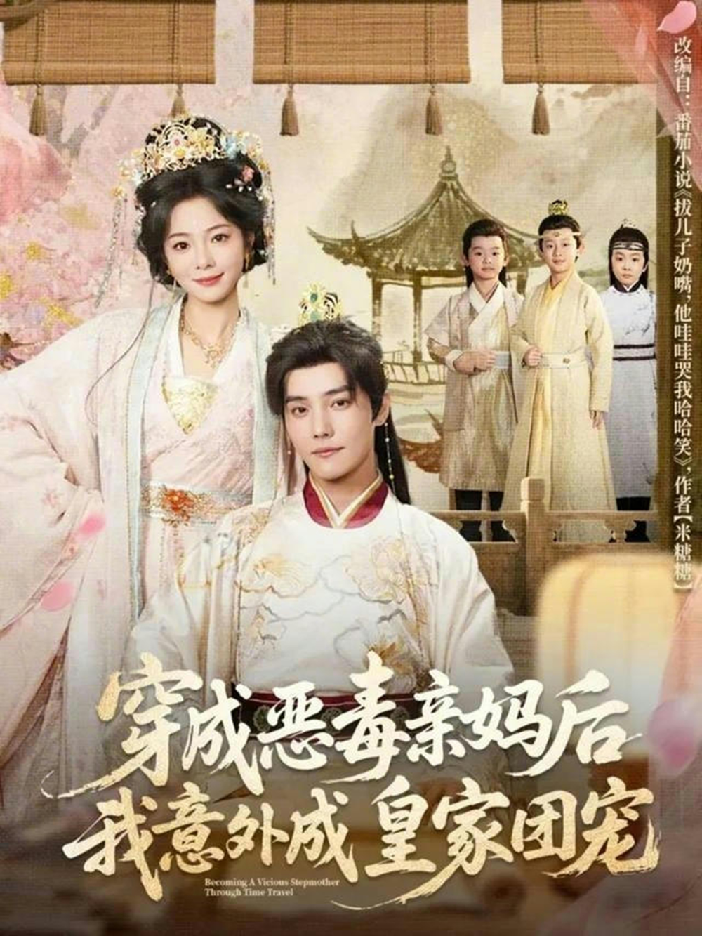 穿成恶毒亲妈后我意外成皇家团宠&娘在闹爹在笑三个崽子哇哇叫