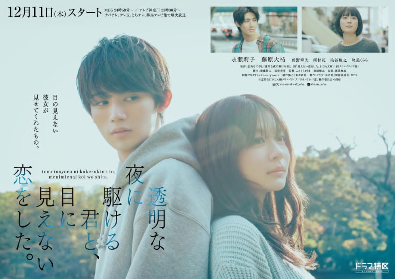 与奔驰于透明之夜的你，谈一场看不见的恋爱。