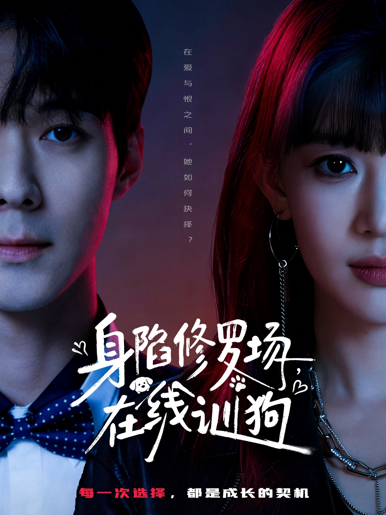 身陷修罗场,在线训狗