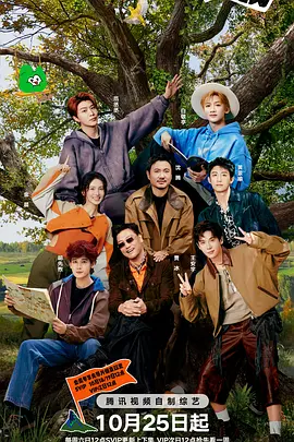 现在就出发第三季（加更版）