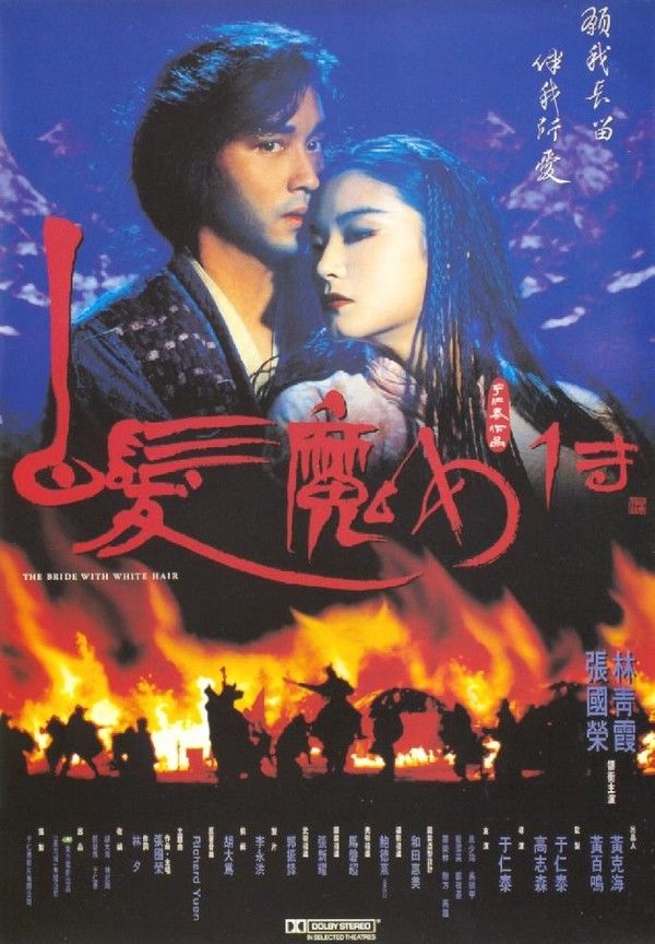 白发魔女1999