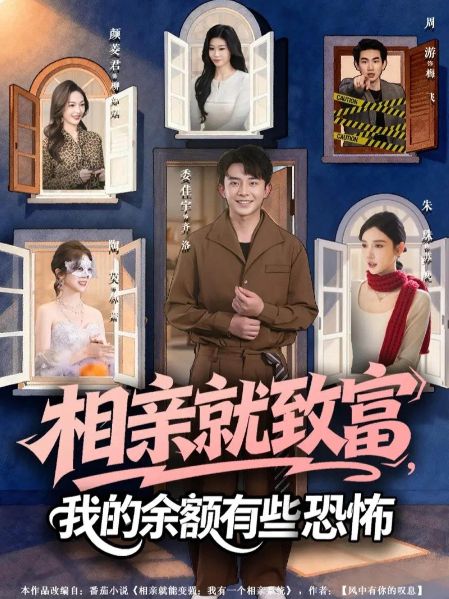 相亲就致富,我的余额有些恐怖