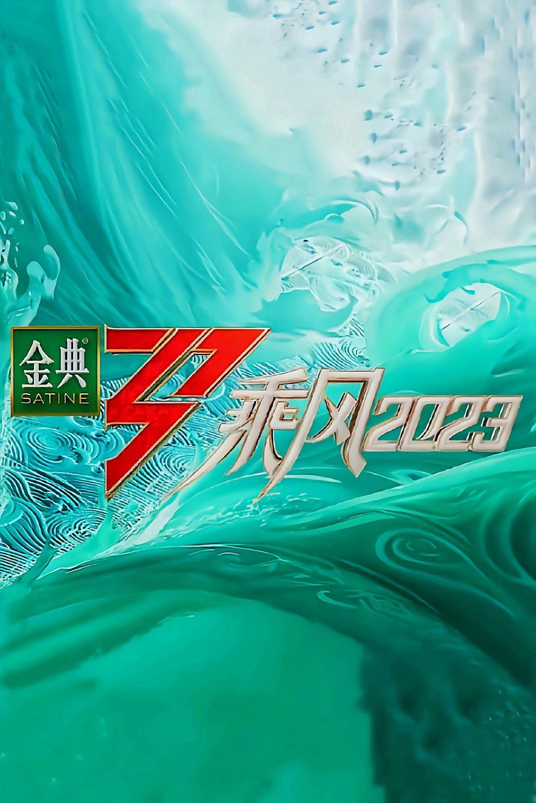 暴雪2023