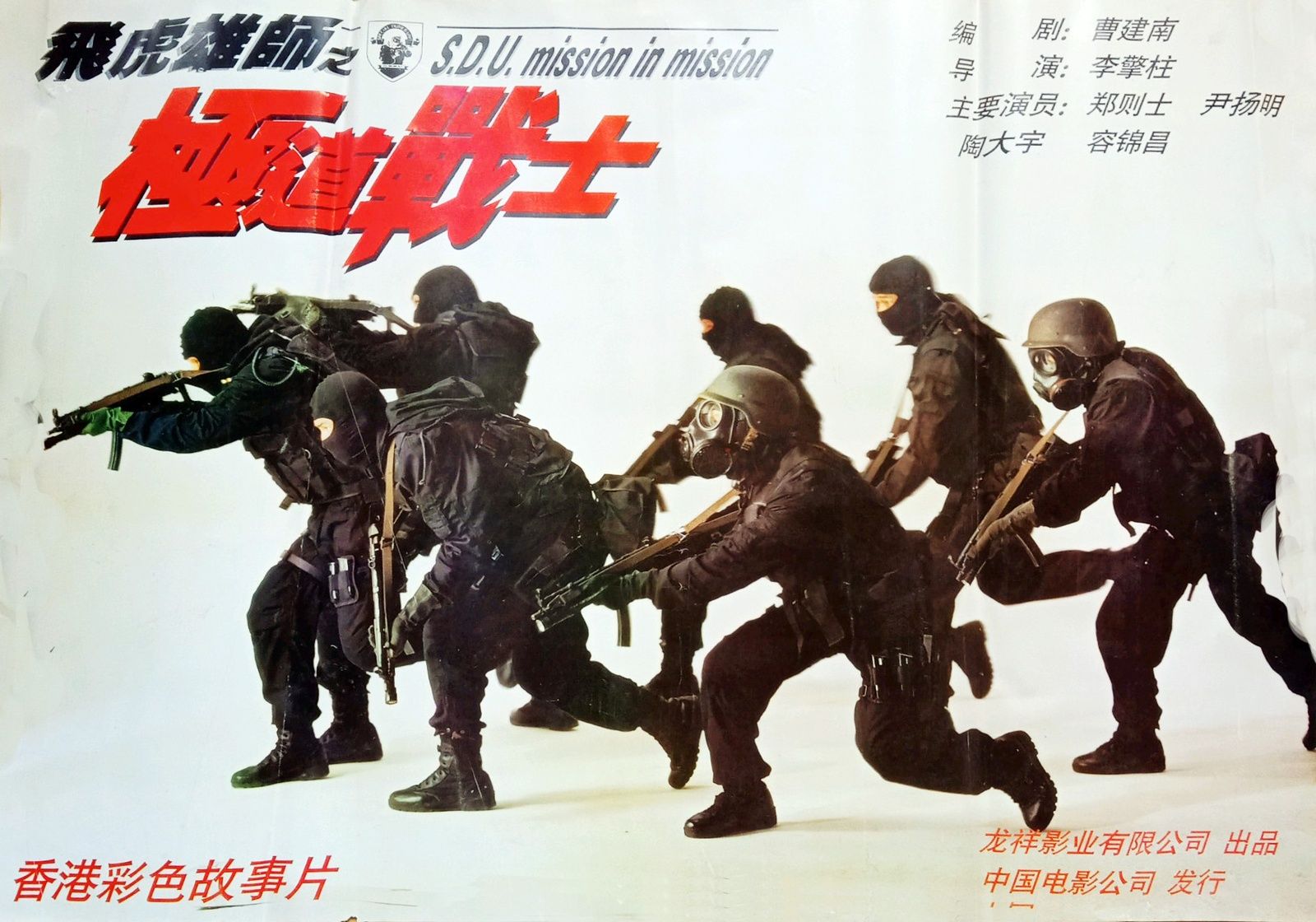 飞虎雄师之极道战士