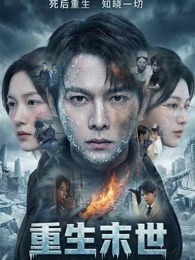 重生末世:离婚后我成了末日霸主