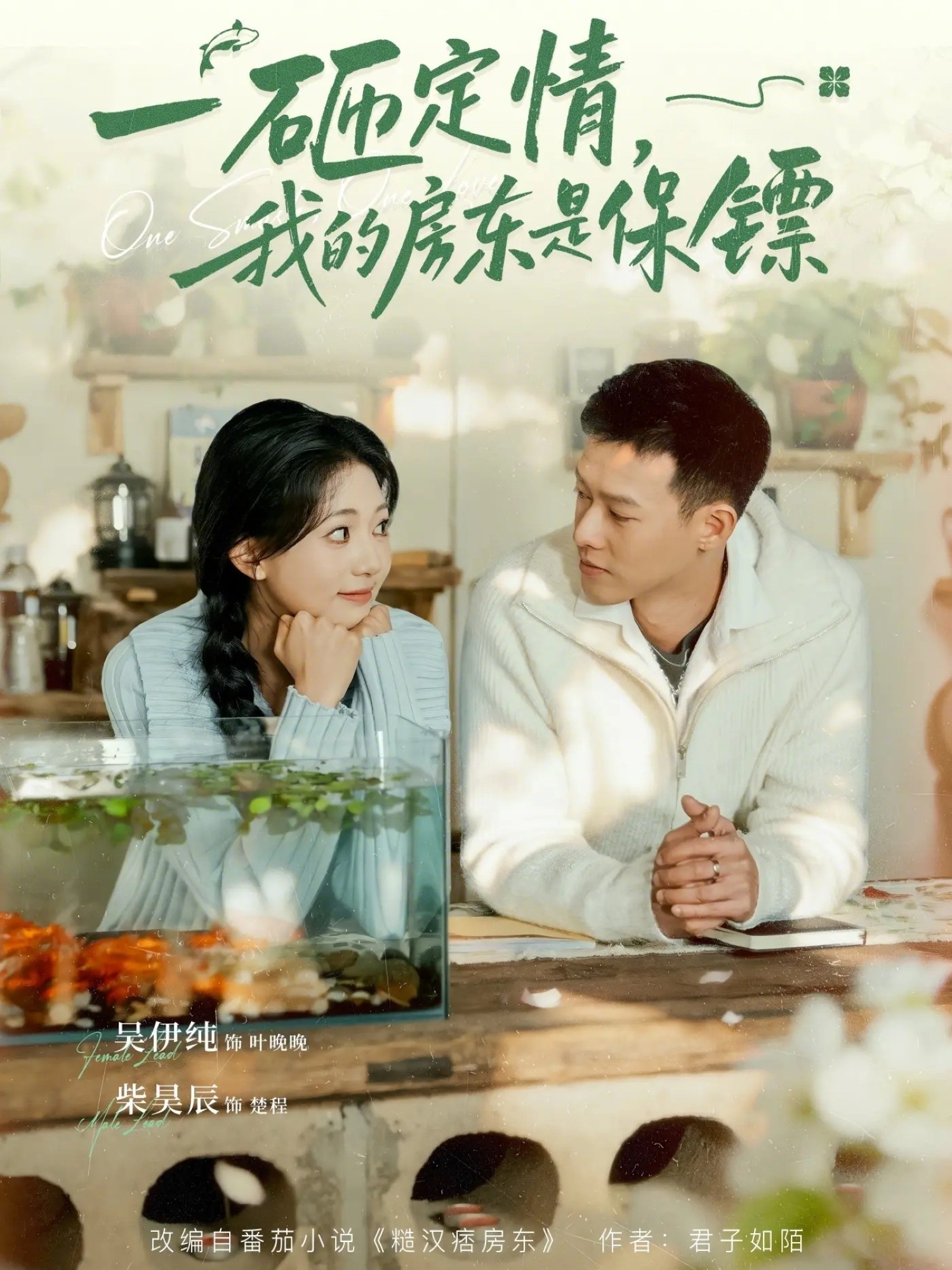 一砸定情,我的房东是保镖