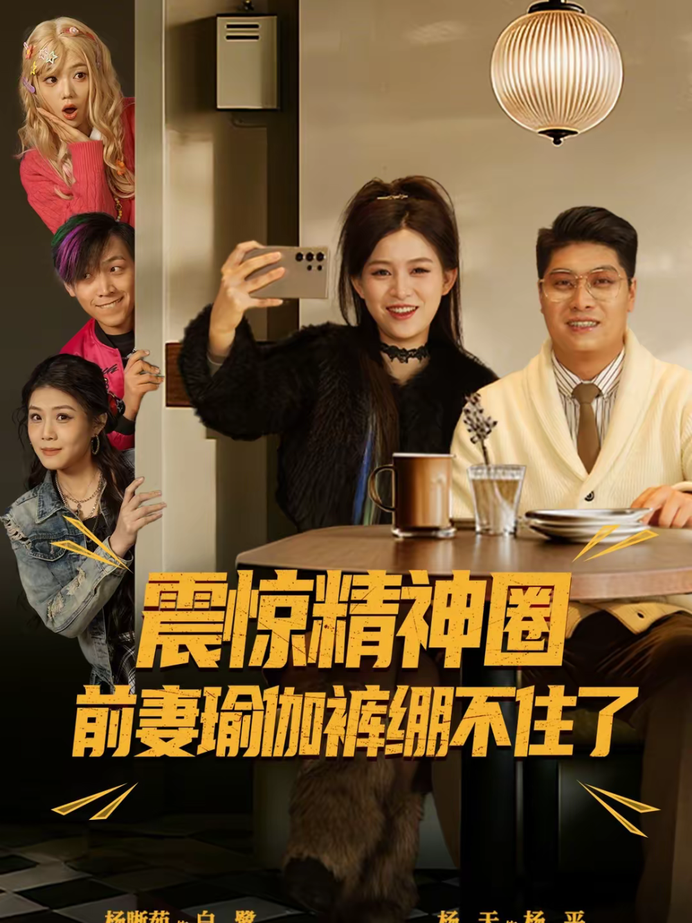 震惊精神圈前妻瑜伽裤绷不住了