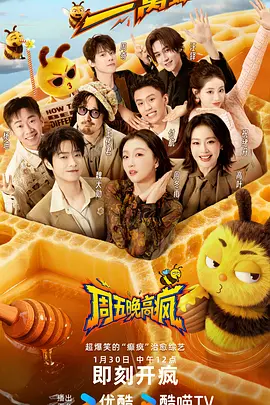 周五晚高疯(加更版)