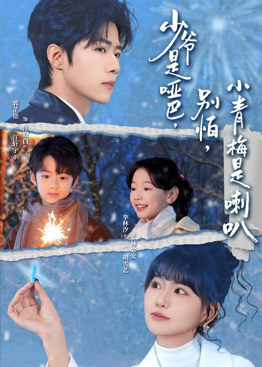 少爷是哑巴,别怕,小青梅是喇