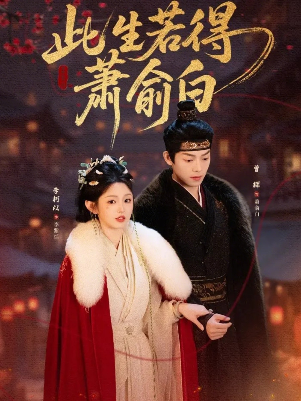 此生若得萧俞白